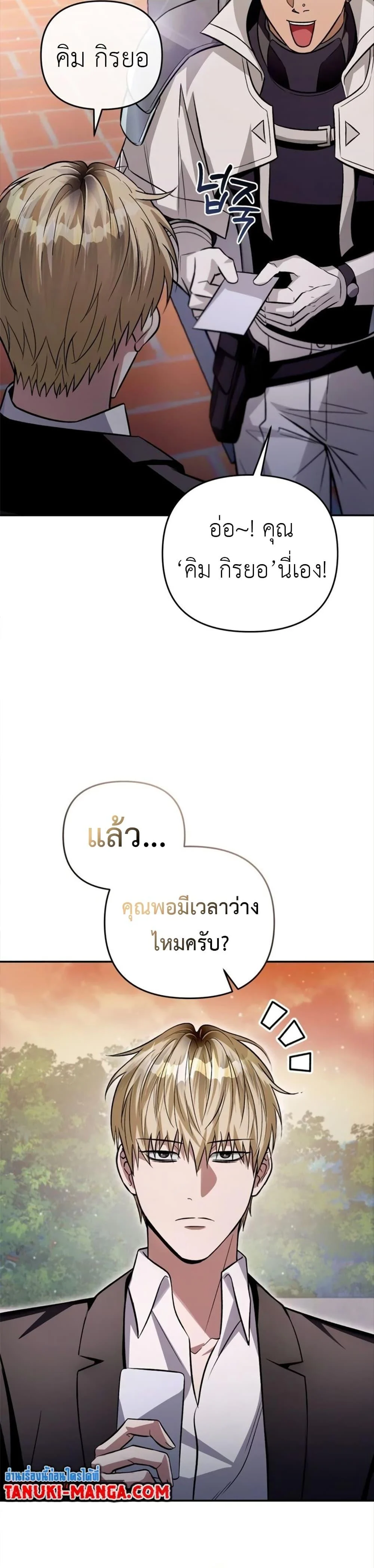 The Delusional Hunter In A Another World ตอนที่ 7 49