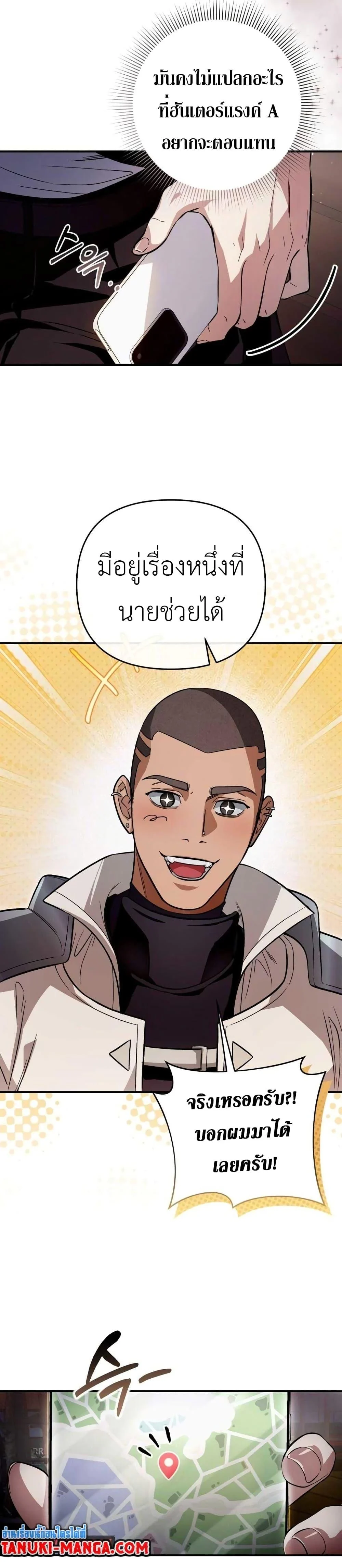 The Delusional Hunter In A Another World ตอนที่ 8 3