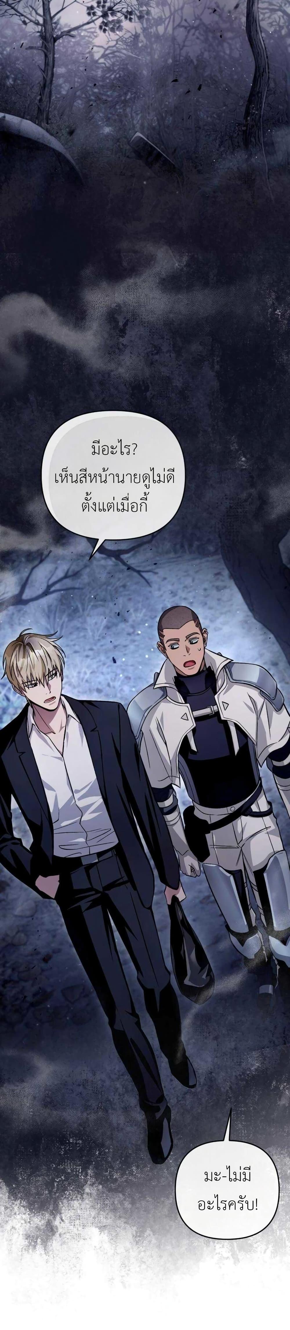 The Delusional Hunter In A Another World ตอนที่ 8 6