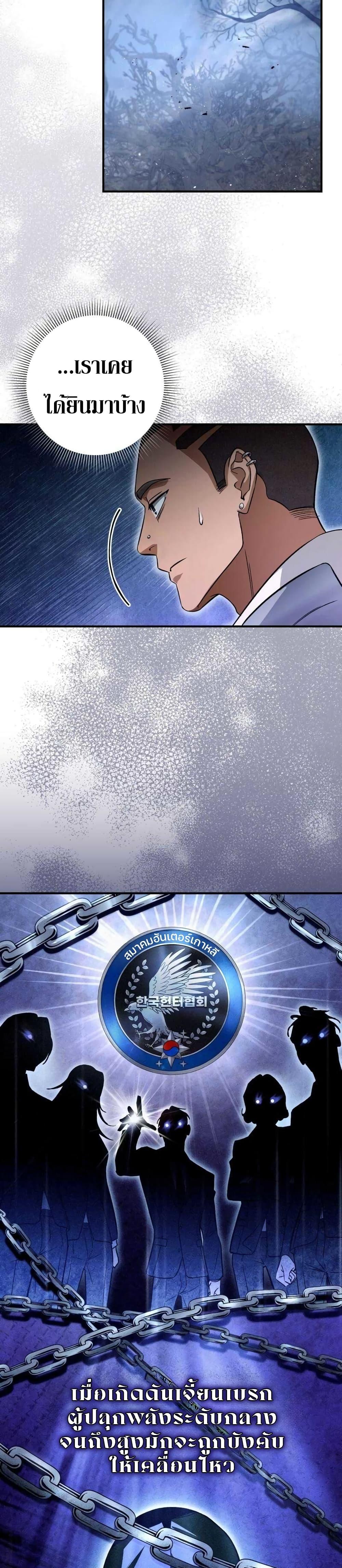 The Delusional Hunter In A Another World ตอนที่ 8 12