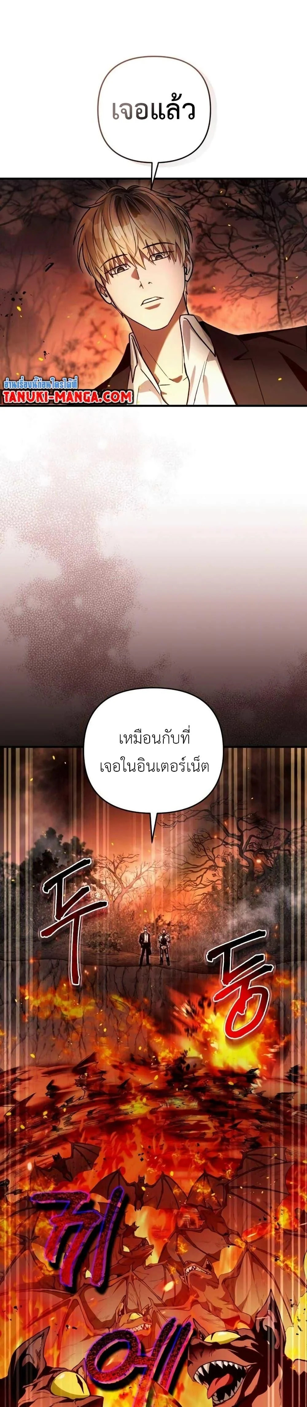 The Delusional Hunter In A Another World ตอนที่ 8 14