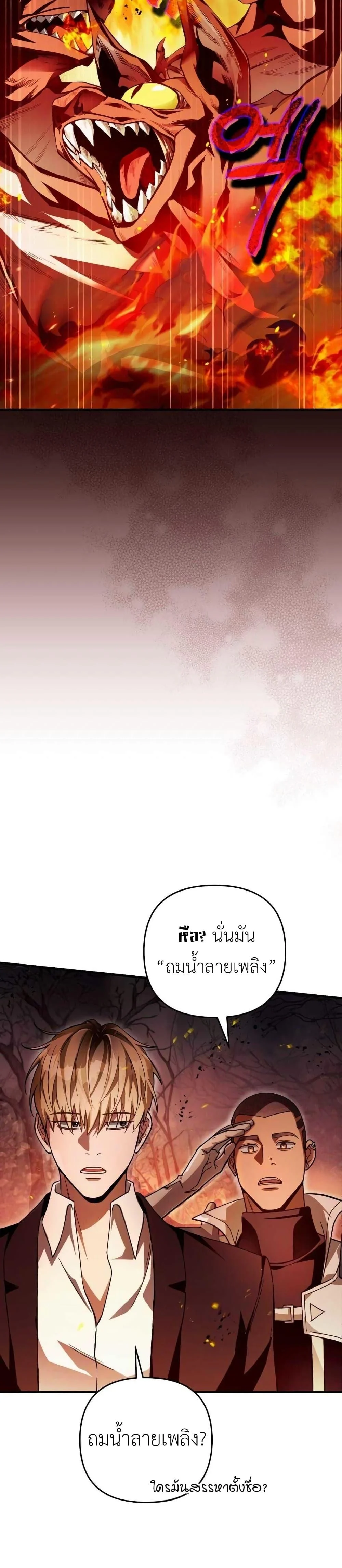 The Delusional Hunter In A Another World ตอนที่ 8 15