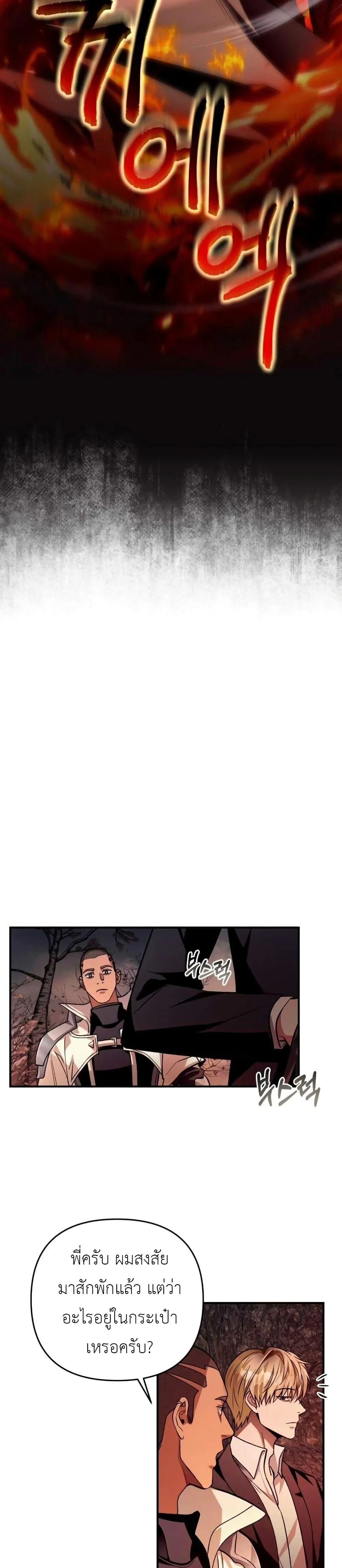 The Delusional Hunter In A Another World ตอนที่ 8 20