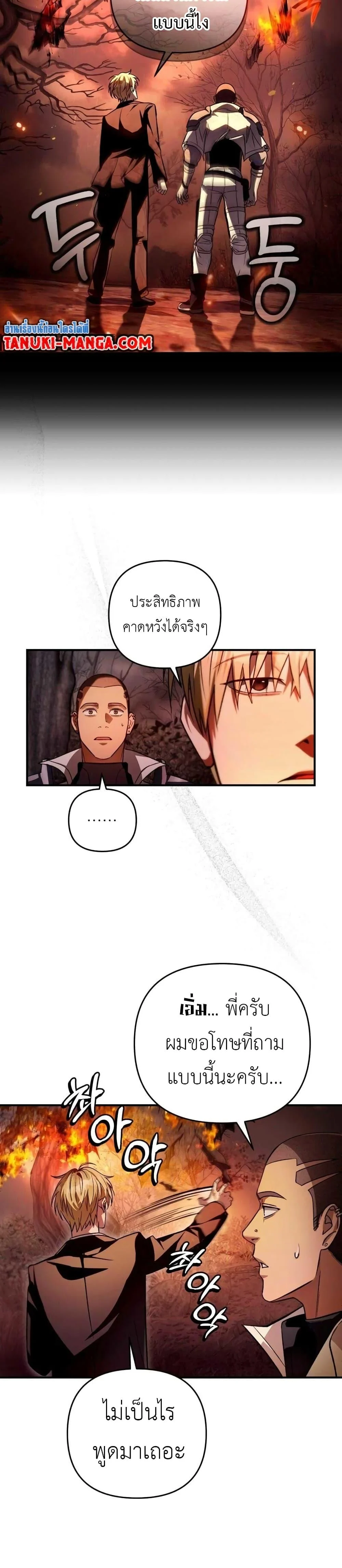 The Delusional Hunter In A Another World ตอนที่ 8 24