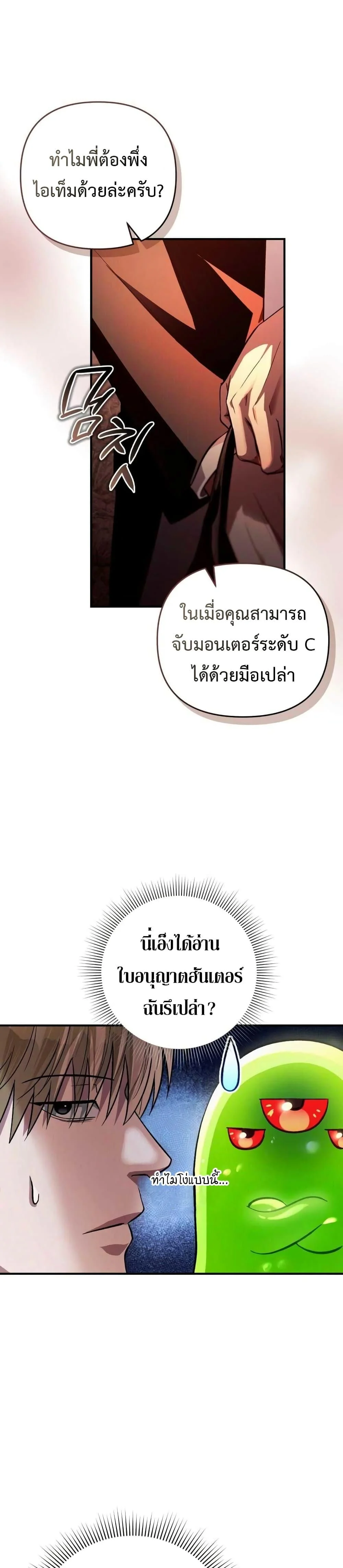The Delusional Hunter In A Another World ตอนที่ 8 25