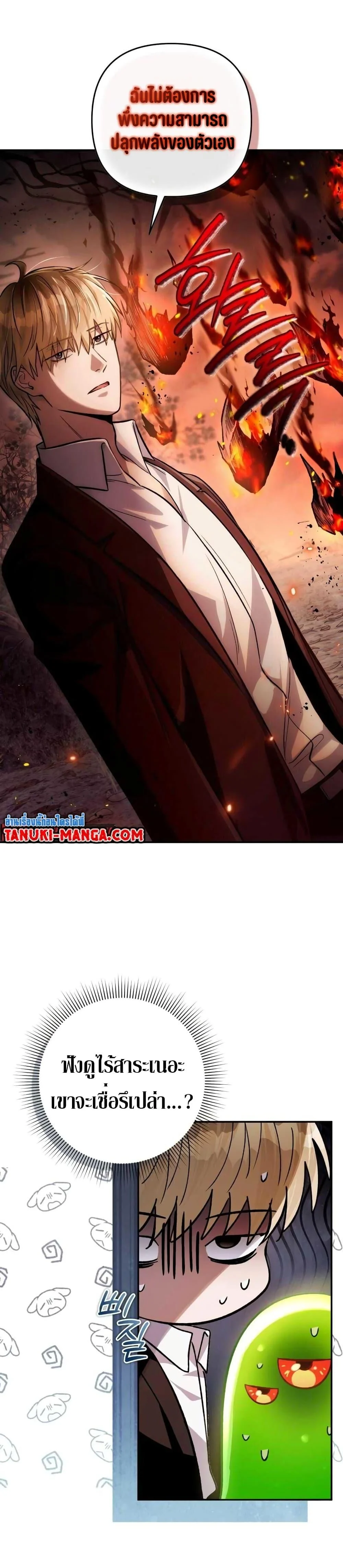 The Delusional Hunter In A Another World ตอนที่ 8 29