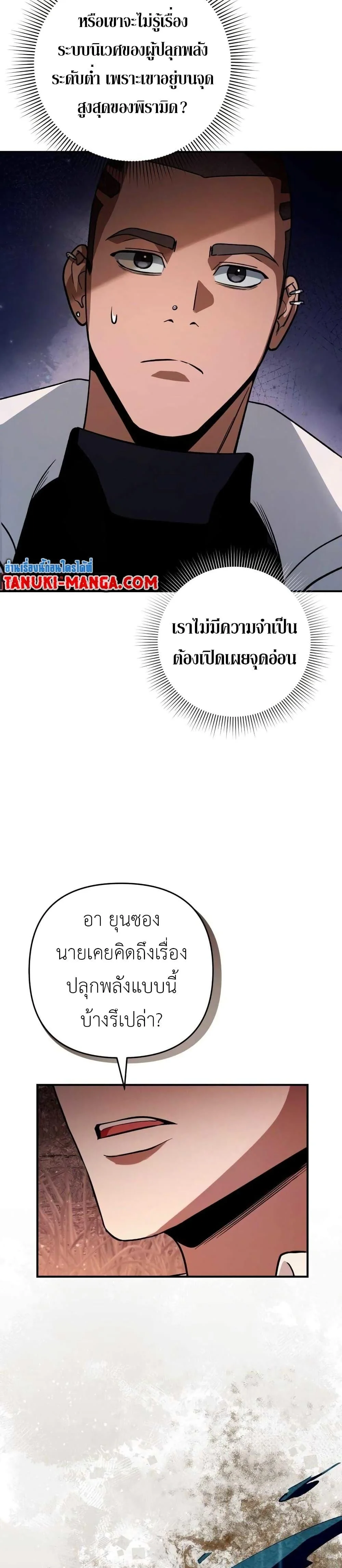 The Delusional Hunter In A Another World ตอนที่ 8 26