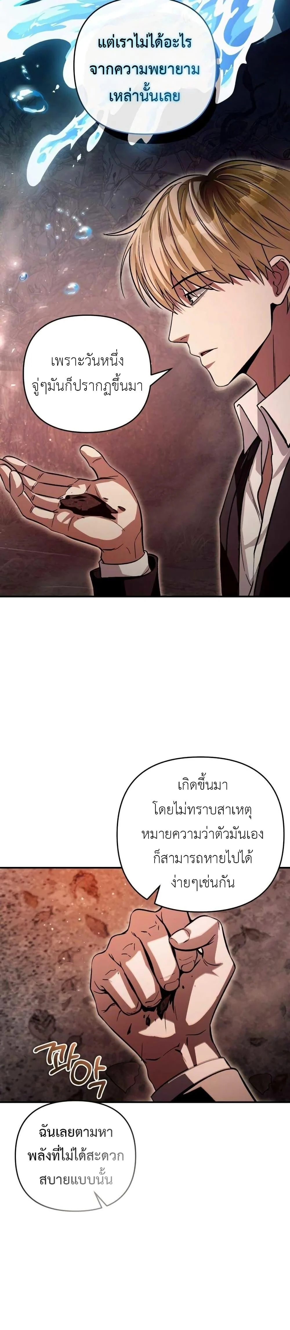 The Delusional Hunter In A Another World ตอนที่ 8 28