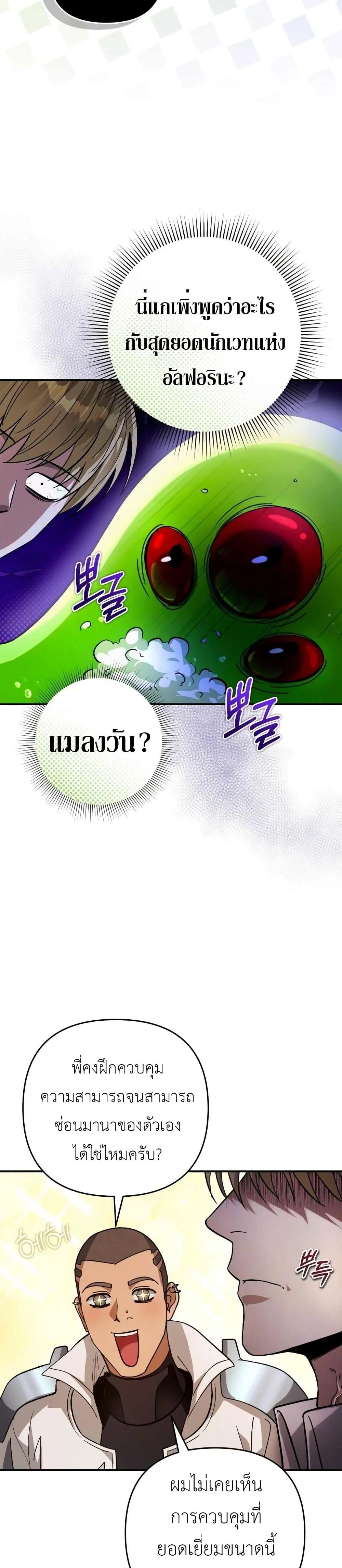 The Delusional Hunter In A Another World ตอนที่ 8 34