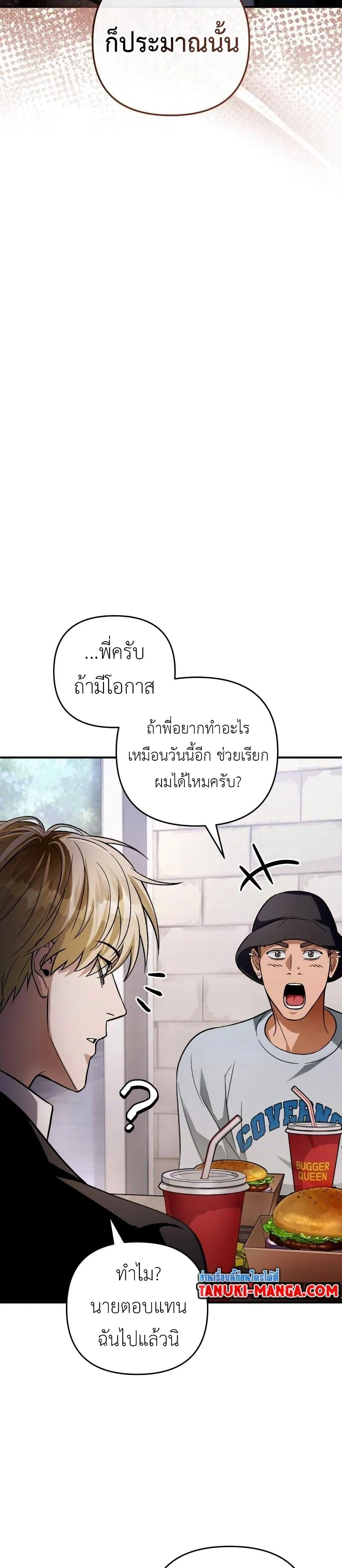 The Delusional Hunter In A Another World ตอนที่ 8 36