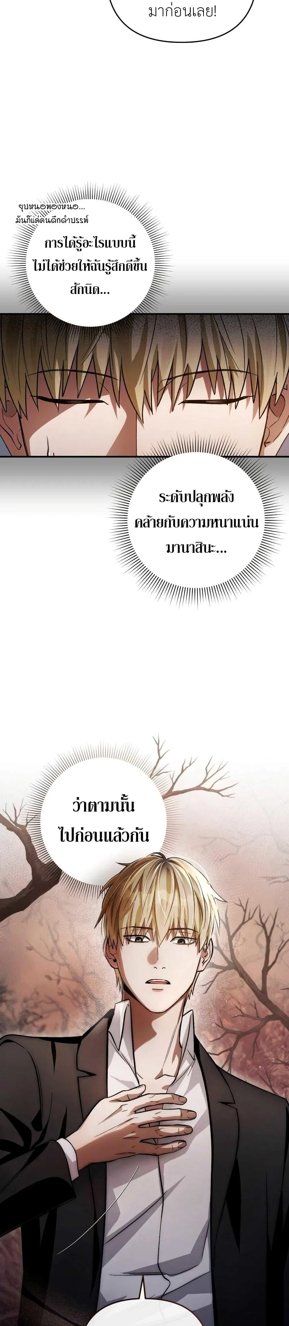 The Delusional Hunter In A Another World ตอนที่ 8 35