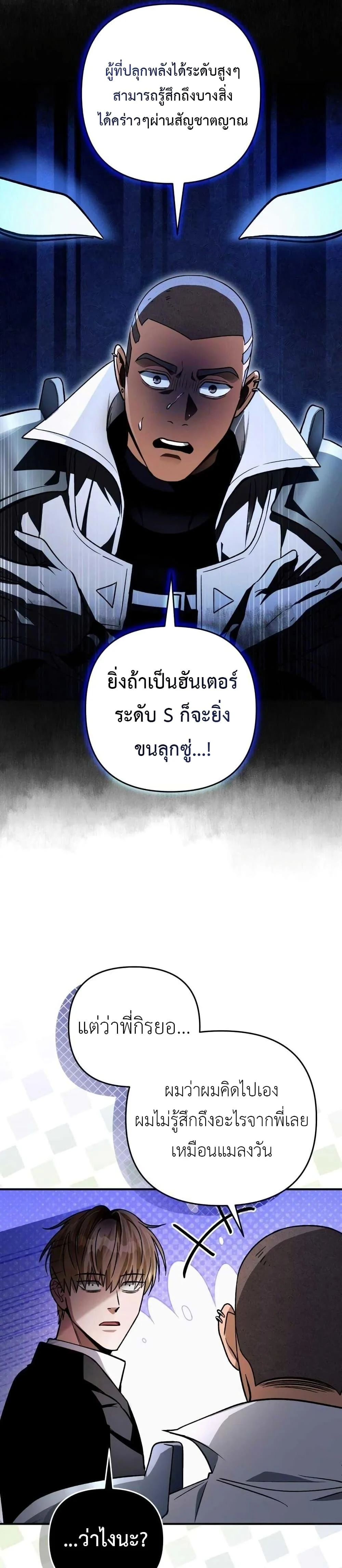 The Delusional Hunter In A Another World ตอนที่ 8 33