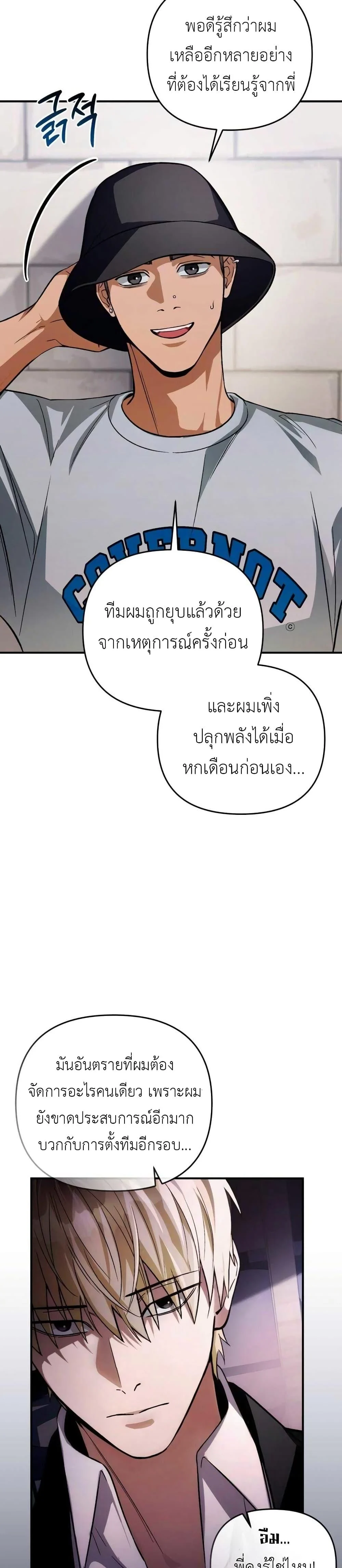The Delusional Hunter In A Another World ตอนที่ 8 37