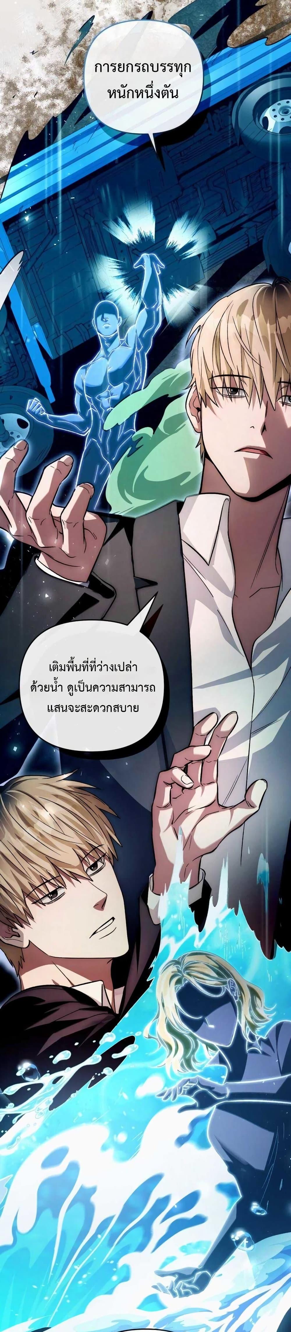 The Delusional Hunter In A Another World ตอนที่ 8 27