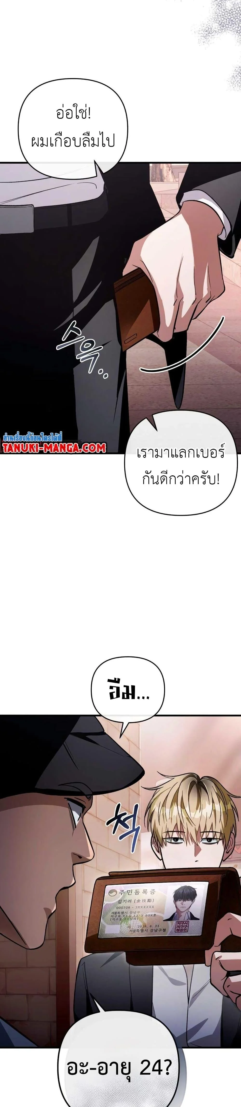 The Delusional Hunter In A Another World ตอนที่ 8 43