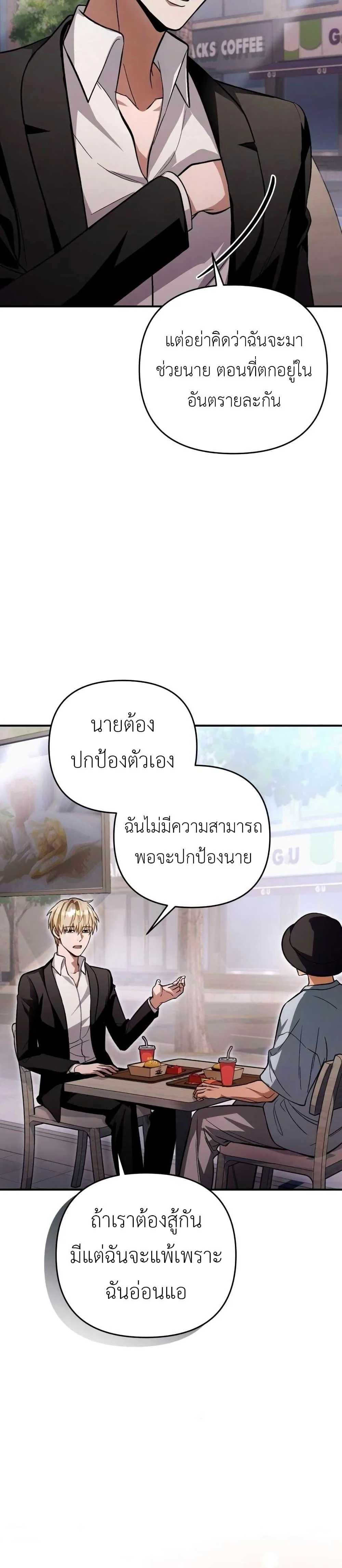 The Delusional Hunter In A Another World ตอนที่ 8 39