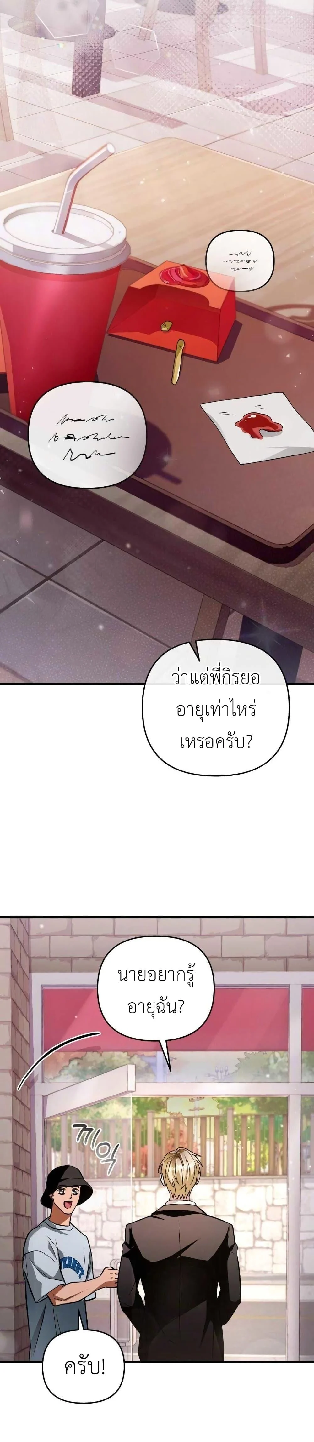 The Delusional Hunter In A Another World ตอนที่ 8 41
