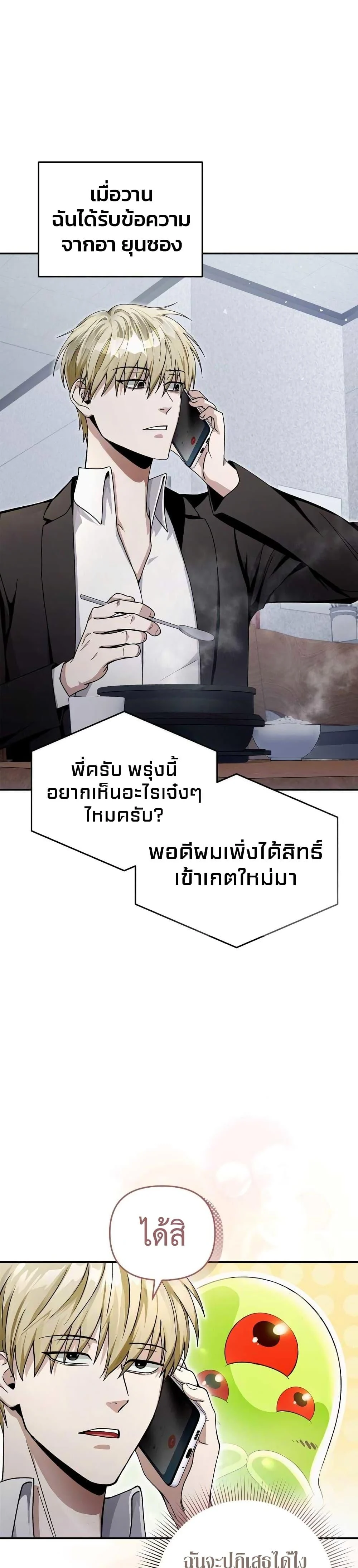 The Delusional Hunter In A Another World ตอนที่ 9 1