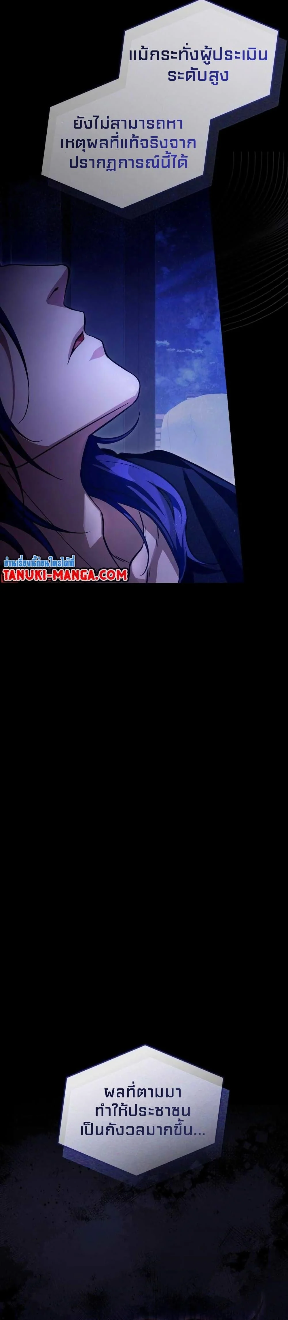 The Delusional Hunter In A Another World ตอนที่ 8 49