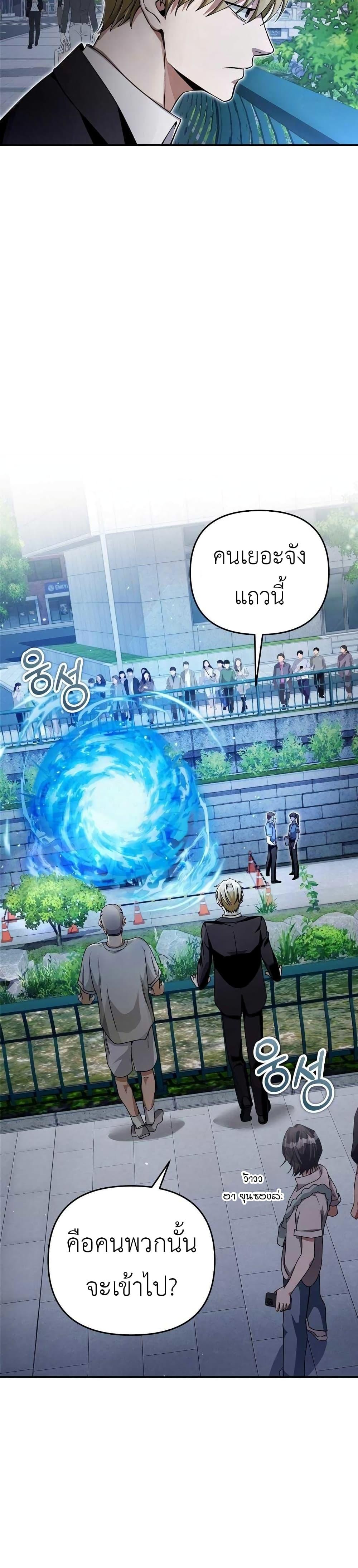 The Delusional Hunter In A Another World ตอนที่ 9 4