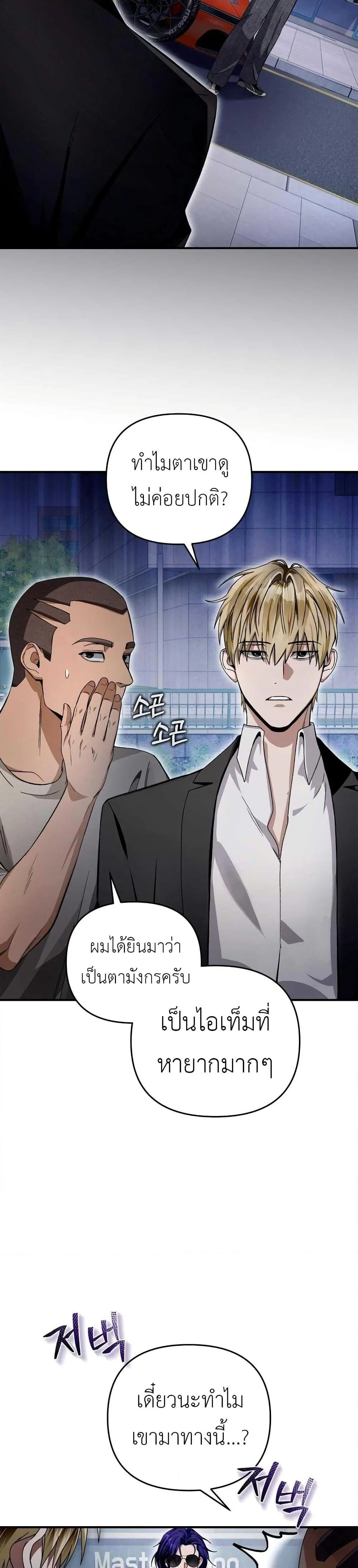 The Delusional Hunter In A Another World ตอนที่ 9 12