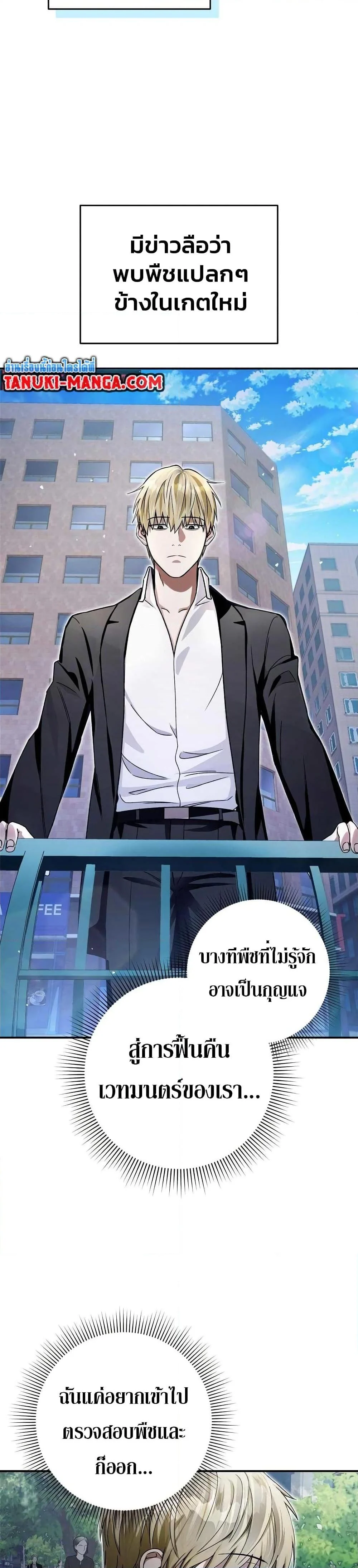 The Delusional Hunter In A Another World ตอนที่ 9 3