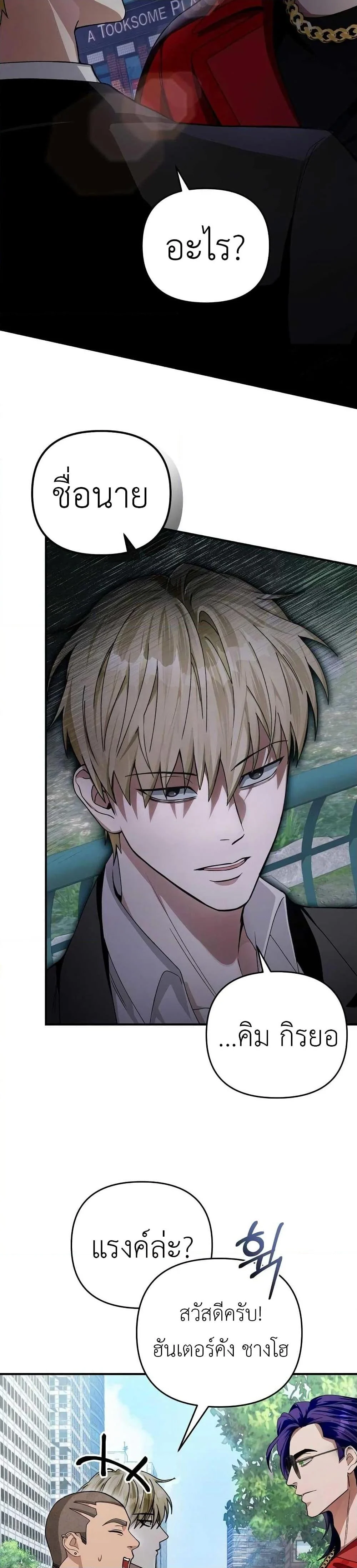 The Delusional Hunter In A Another World ตอนที่ 9 14
