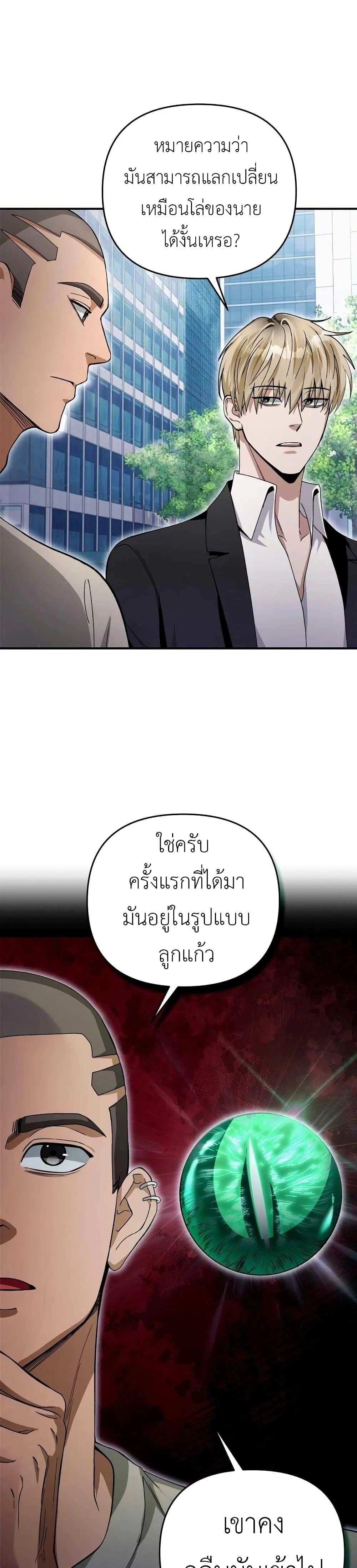 The Delusional Hunter In A Another World ตอนที่ 9 27