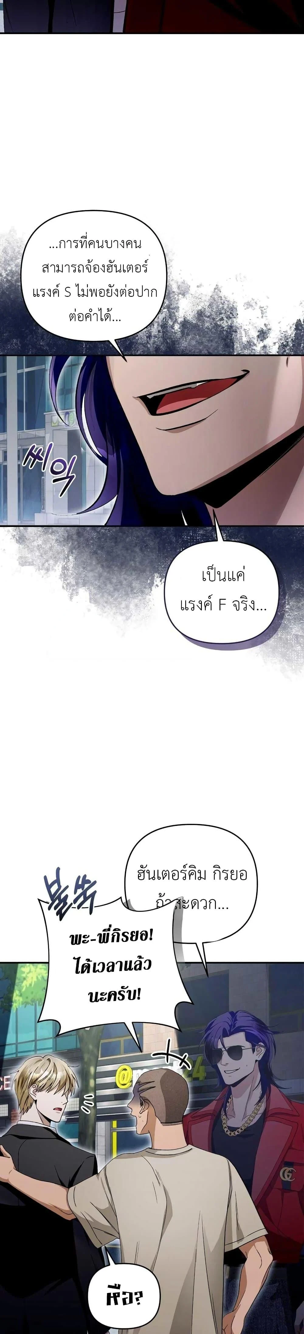 The Delusional Hunter In A Another World ตอนที่ 9 19