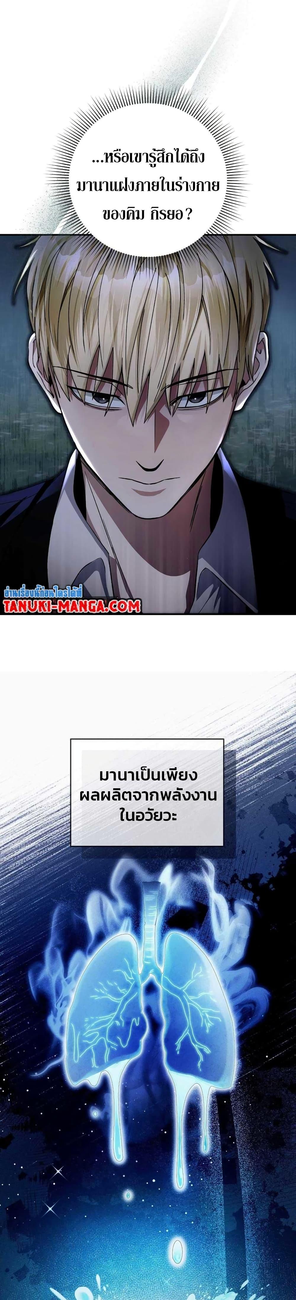 The Delusional Hunter In A Another World ตอนที่ 9 17
