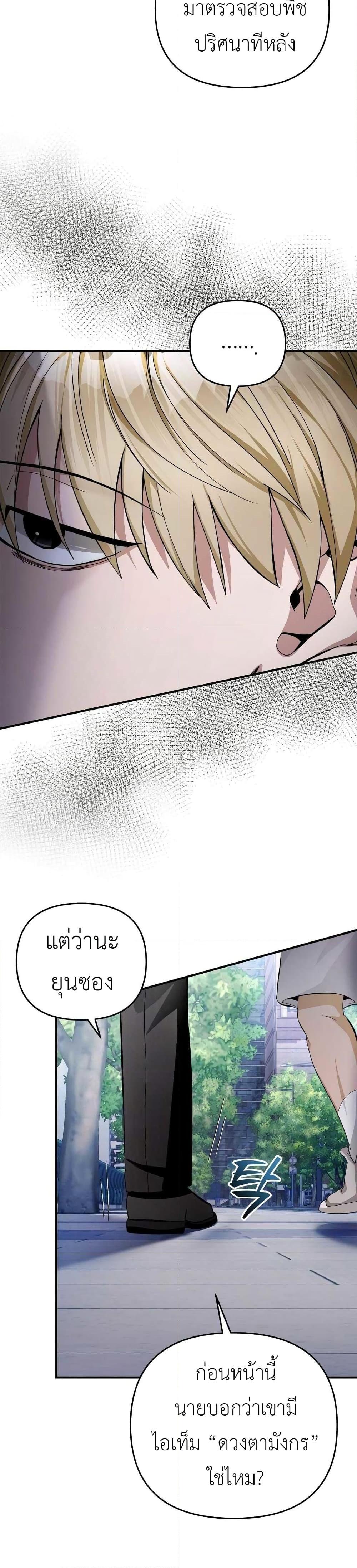The Delusional Hunter In A Another World ตอนที่ 9 26