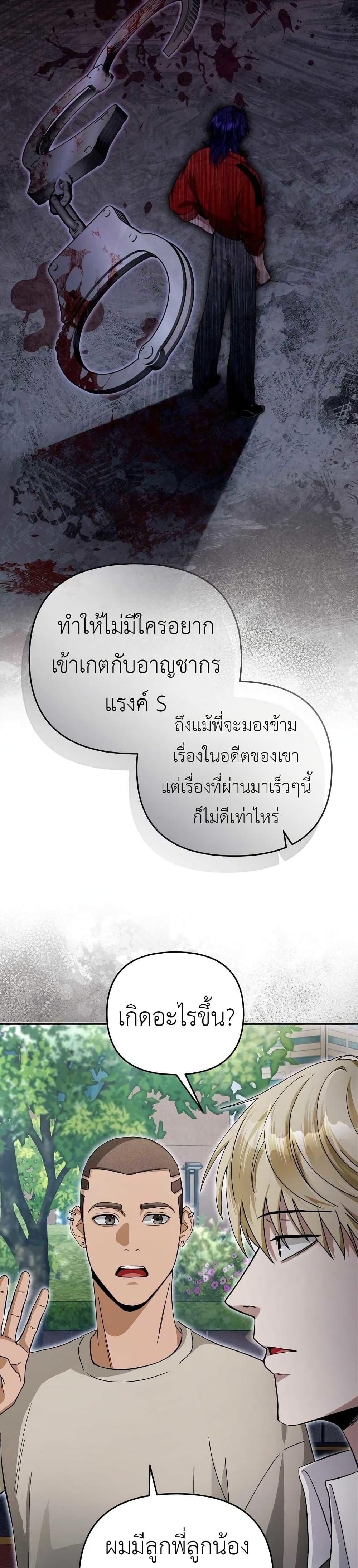 The Delusional Hunter In A Another World ตอนที่ 9 23
