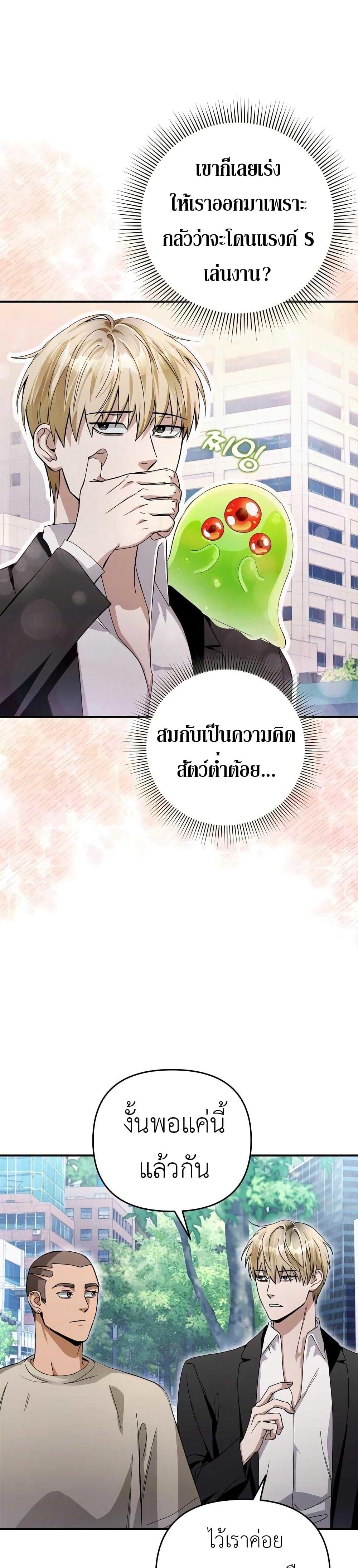 The Delusional Hunter In A Another World ตอนที่ 9 25