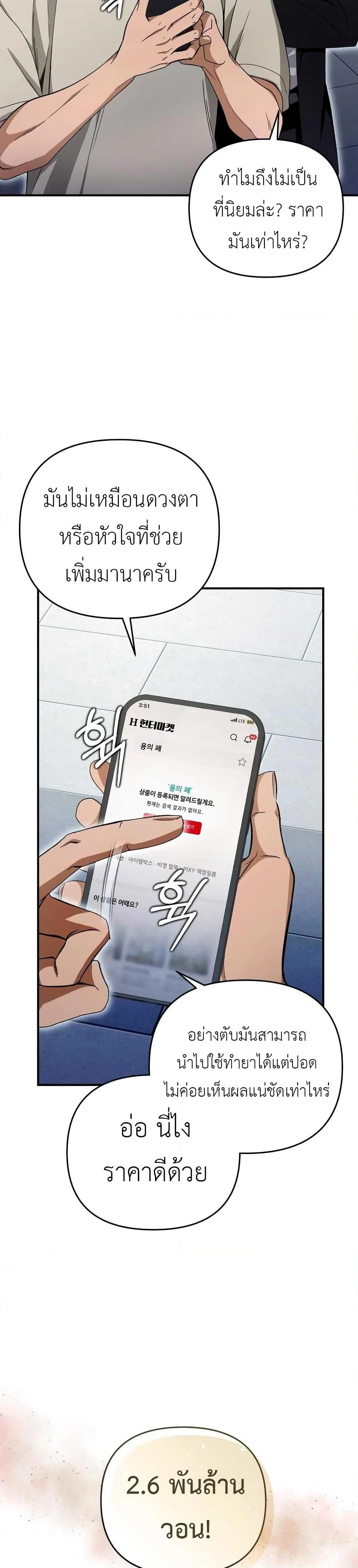 The Delusional Hunter In A Another World ตอนที่ 9 29