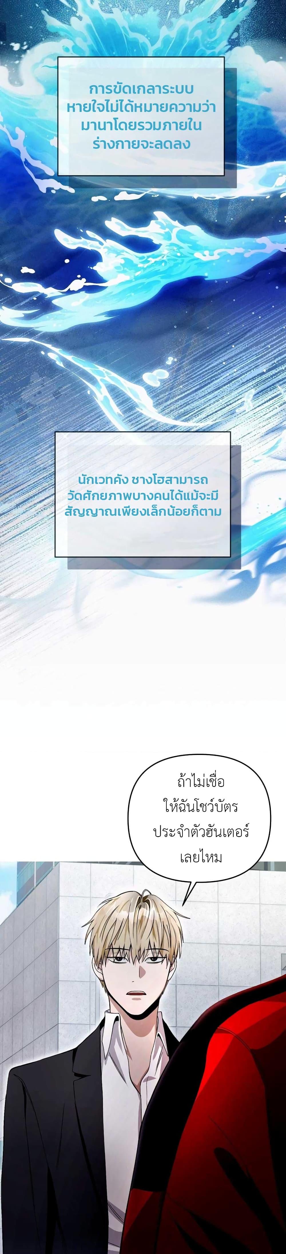 The Delusional Hunter In A Another World ตอนที่ 9 18