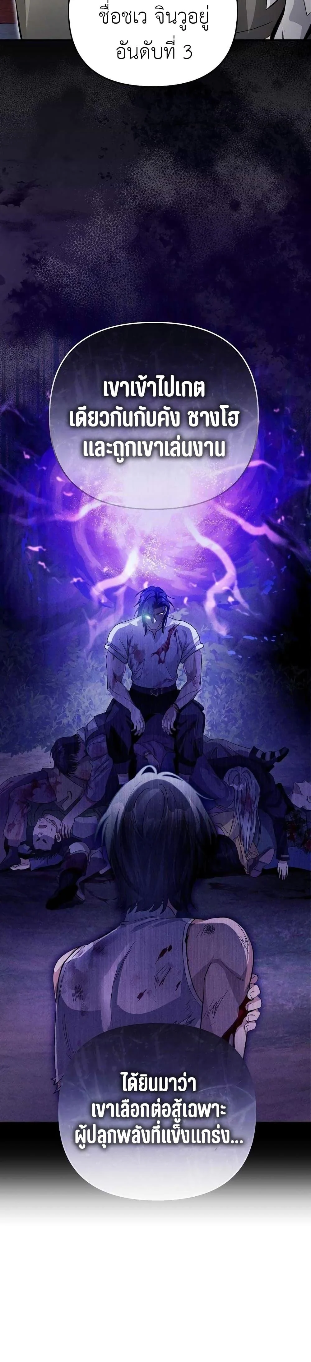 The Delusional Hunter In A Another World ตอนที่ 9 24