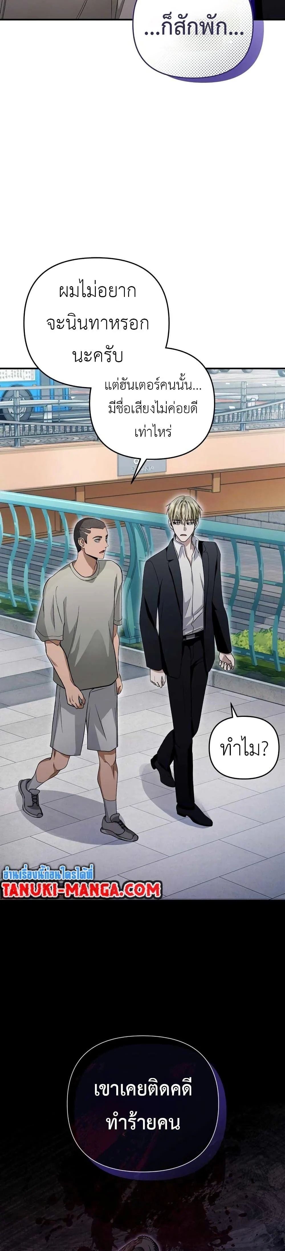 The Delusional Hunter In A Another World ตอนที่ 9 22