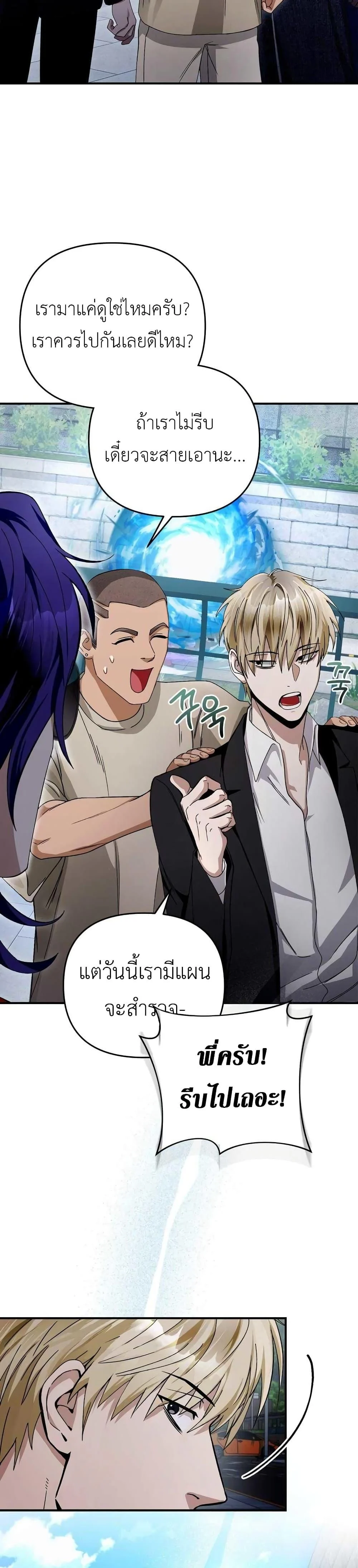 The Delusional Hunter In A Another World ตอนที่ 9 20