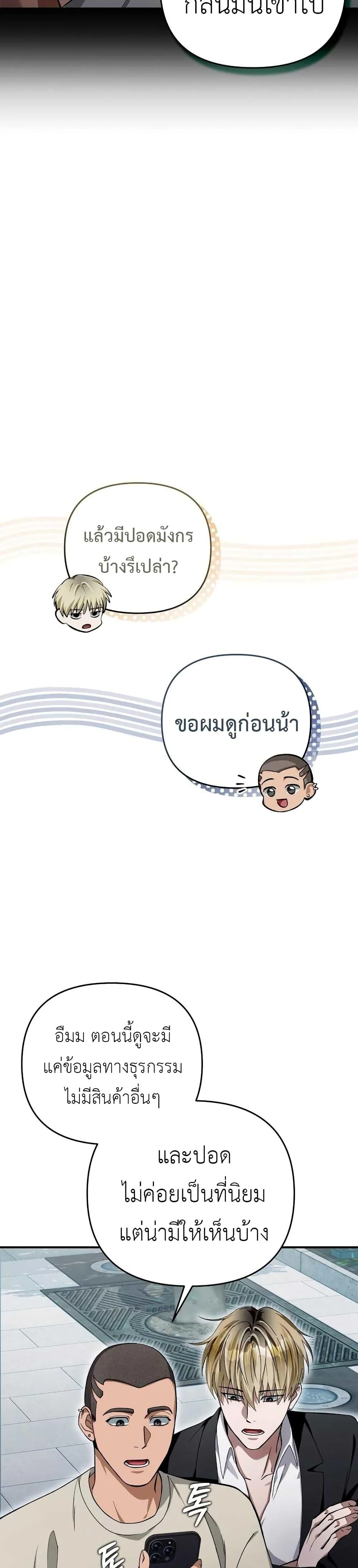The Delusional Hunter In A Another World ตอนที่ 9 28