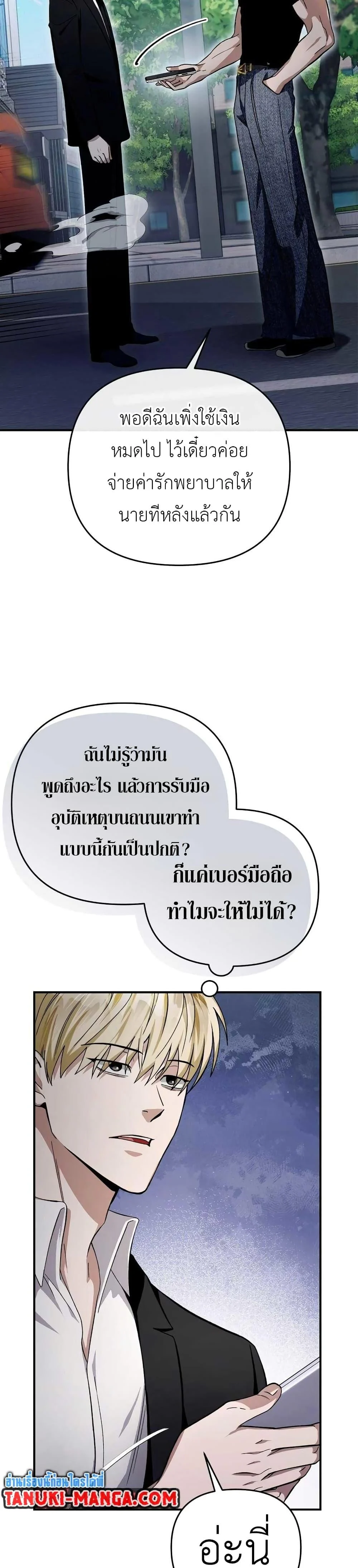 The Delusional Hunter In A Another World ตอนที่ 9 43
