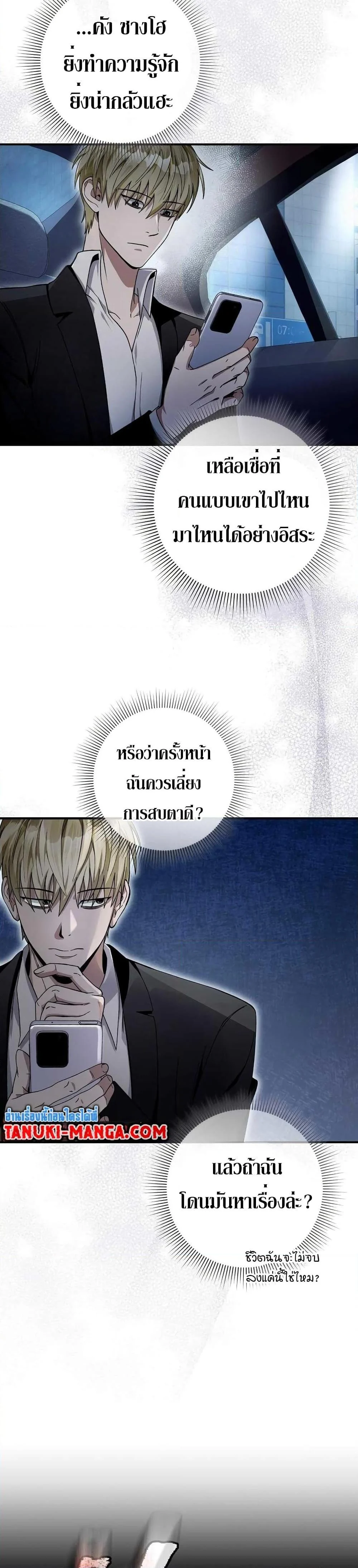 The Delusional Hunter In A Another World ตอนที่ 9 33