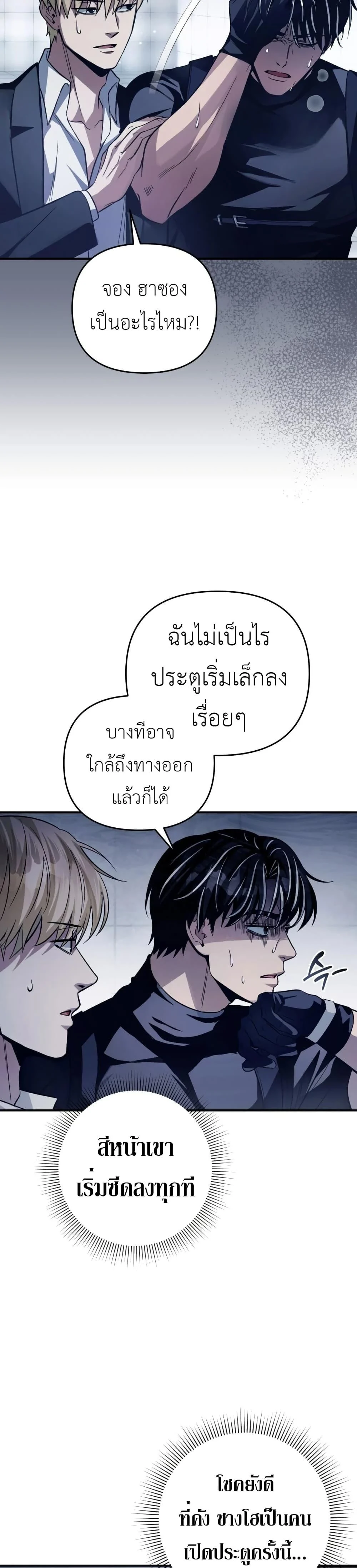 The Delusional Hunter In A Another World ตอนที่ 12 20