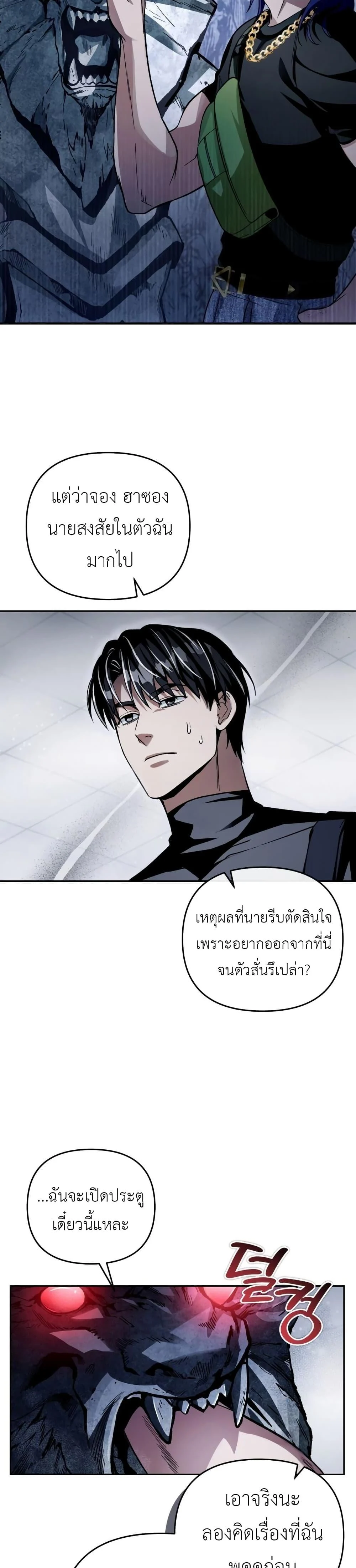 The Delusional Hunter In A Another World ตอนที่ 12 26