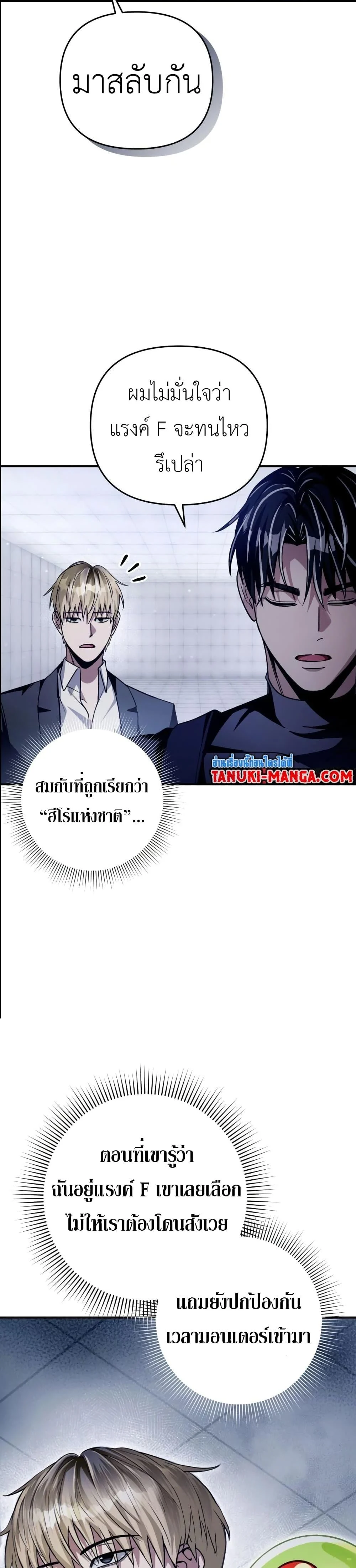 The Delusional Hunter In A Another World ตอนที่ 12 17