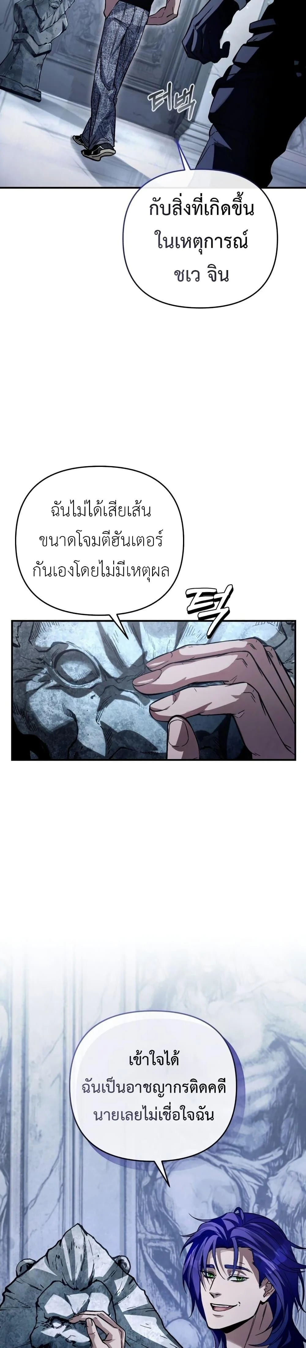 The Delusional Hunter In A Another World ตอนที่ 12 25