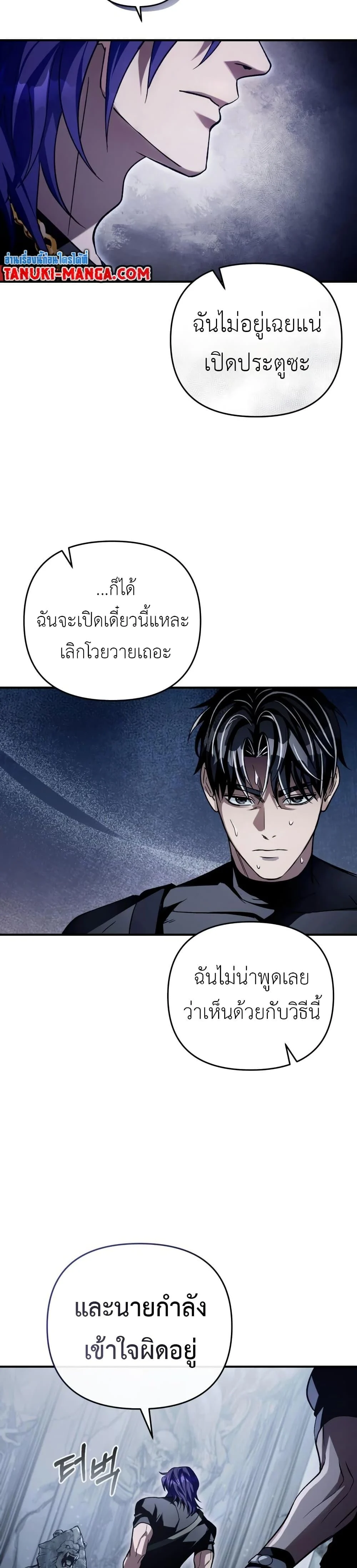 The Delusional Hunter In A Another World ตอนที่ 12 24