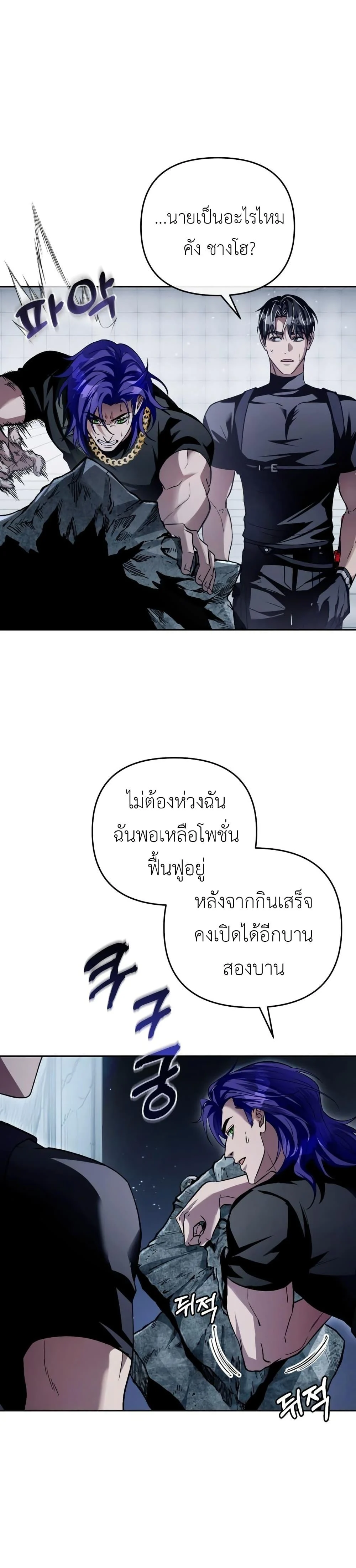 The Delusional Hunter In A Another World ตอนที่ 12 28
