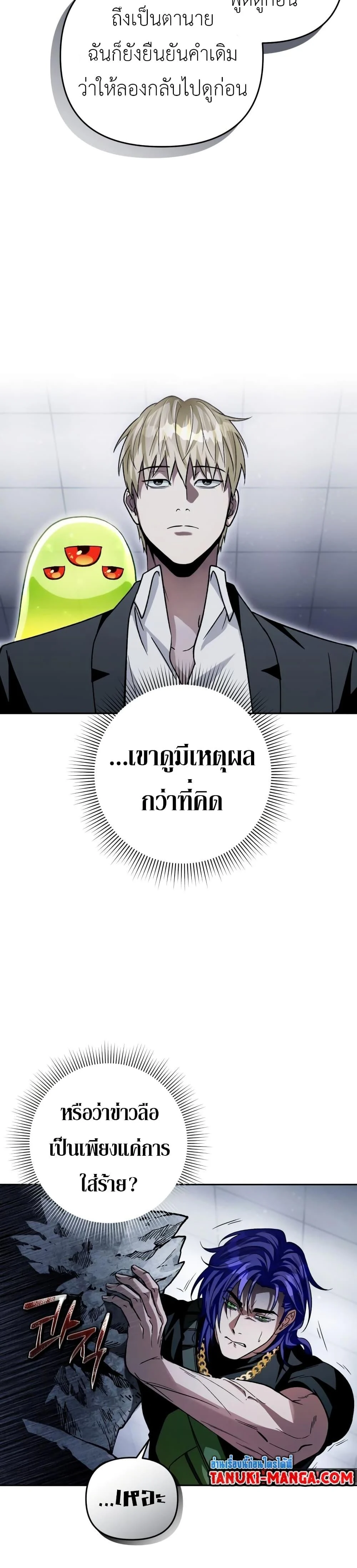 The Delusional Hunter In A Another World ตอนที่ 12 27