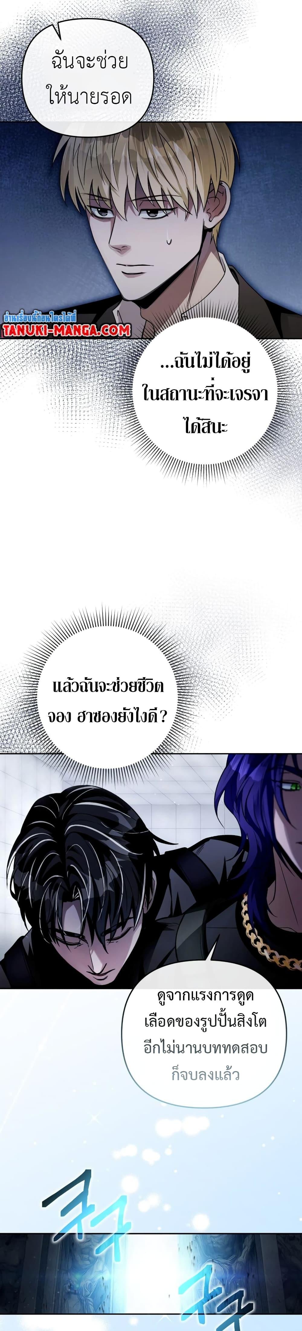 The Delusional Hunter In A Another World ตอนที่ 12 38