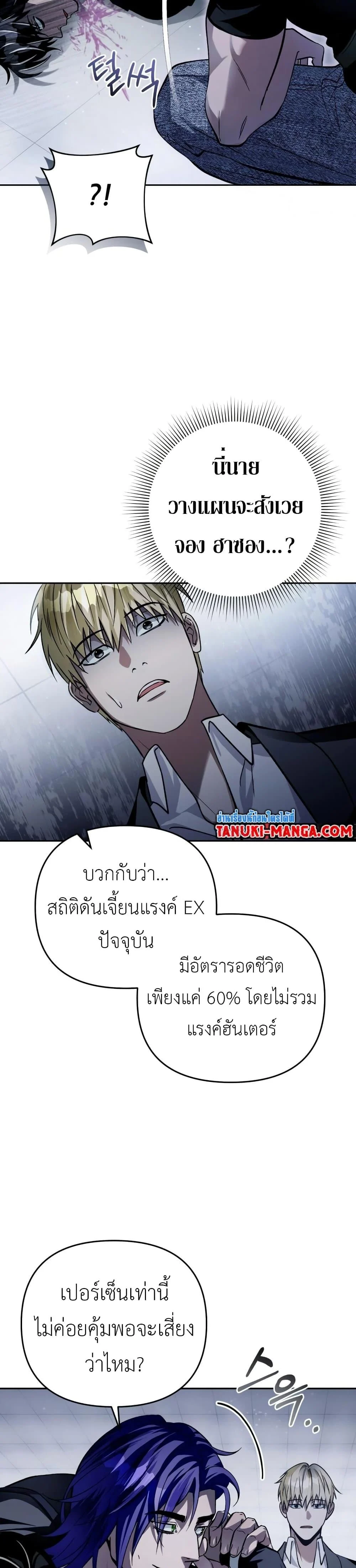 The Delusional Hunter In A Another World ตอนที่ 12 34